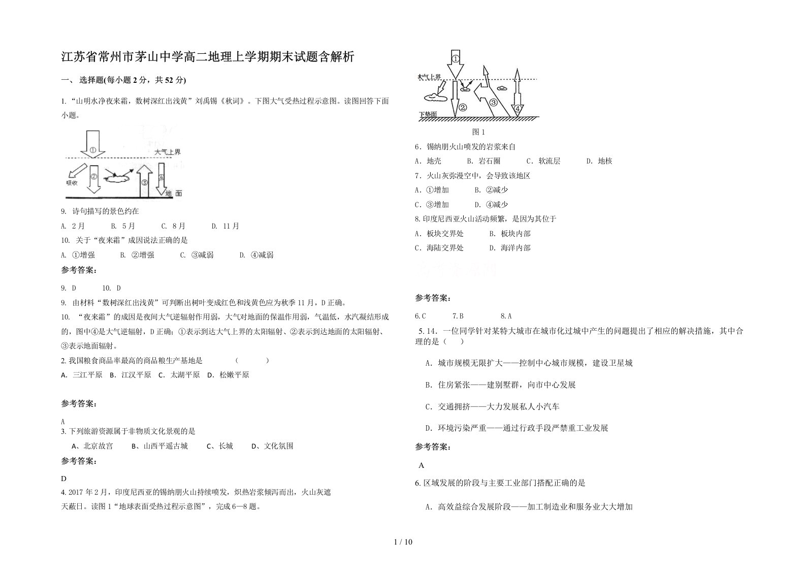 江苏省常州市茅山中学高二地理上学期期末试题含解析