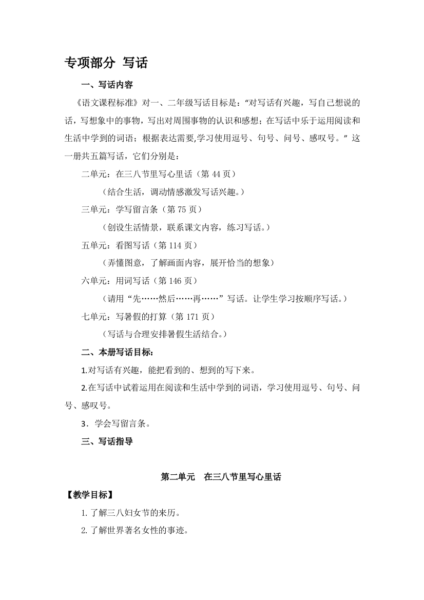 练习]二年级下册语文【教材梳理】专项部分-写话-西师大版【小学学科网】