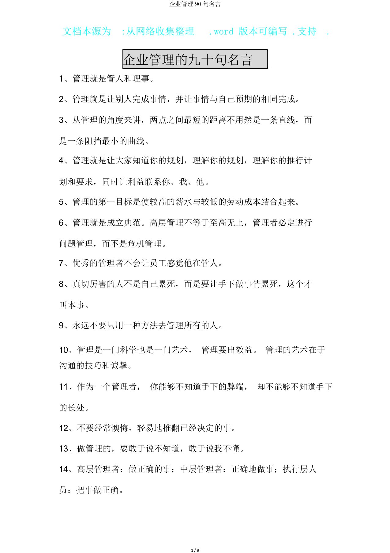 企业管理90句名言