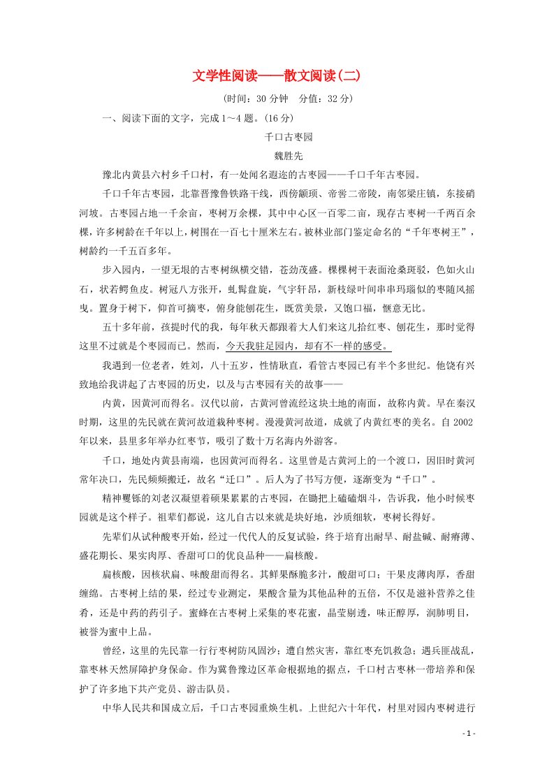 2022高考语文一轮复习专题2散文阅读第2讲文学性阅读__散文阅读二练习含解析