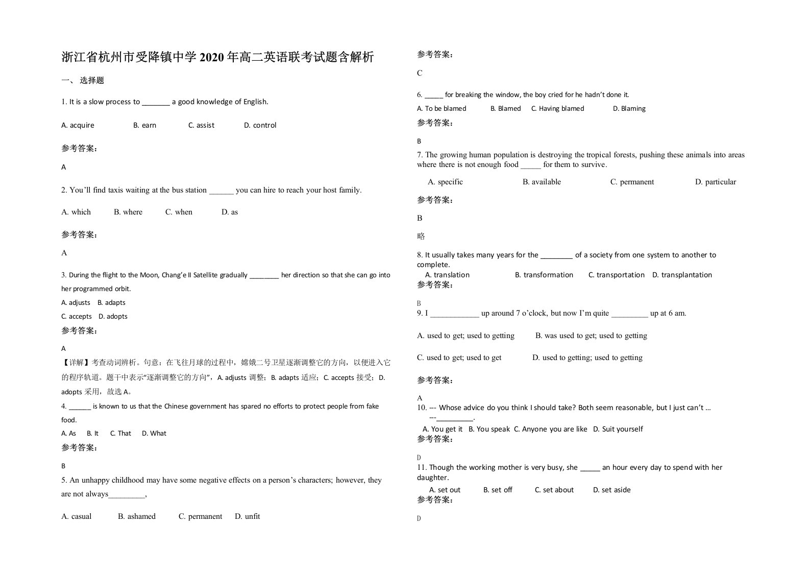 浙江省杭州市受降镇中学2020年高二英语联考试题含解析