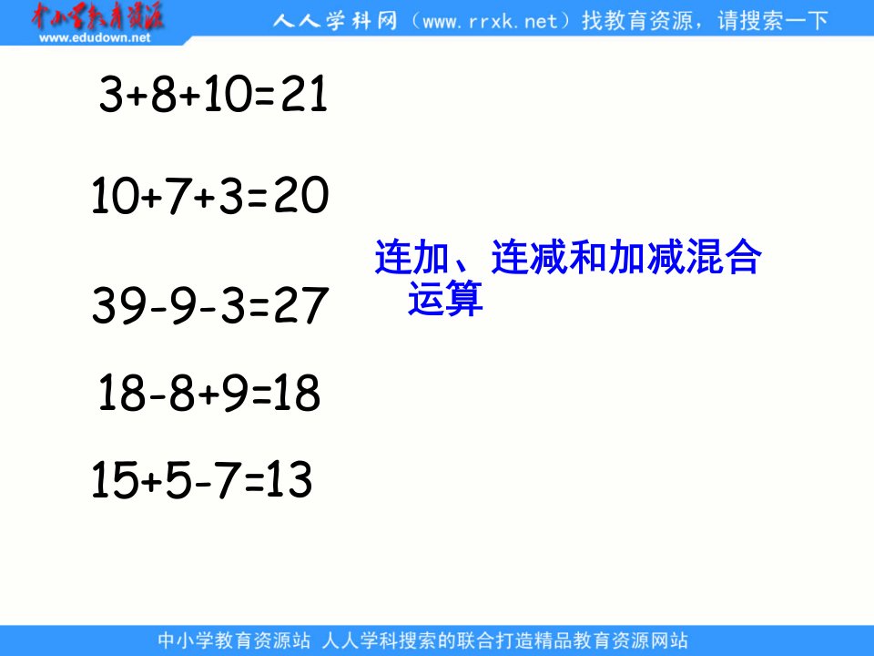 苏教[2012]版数学二上《连乘、连除和乘除混合运算》