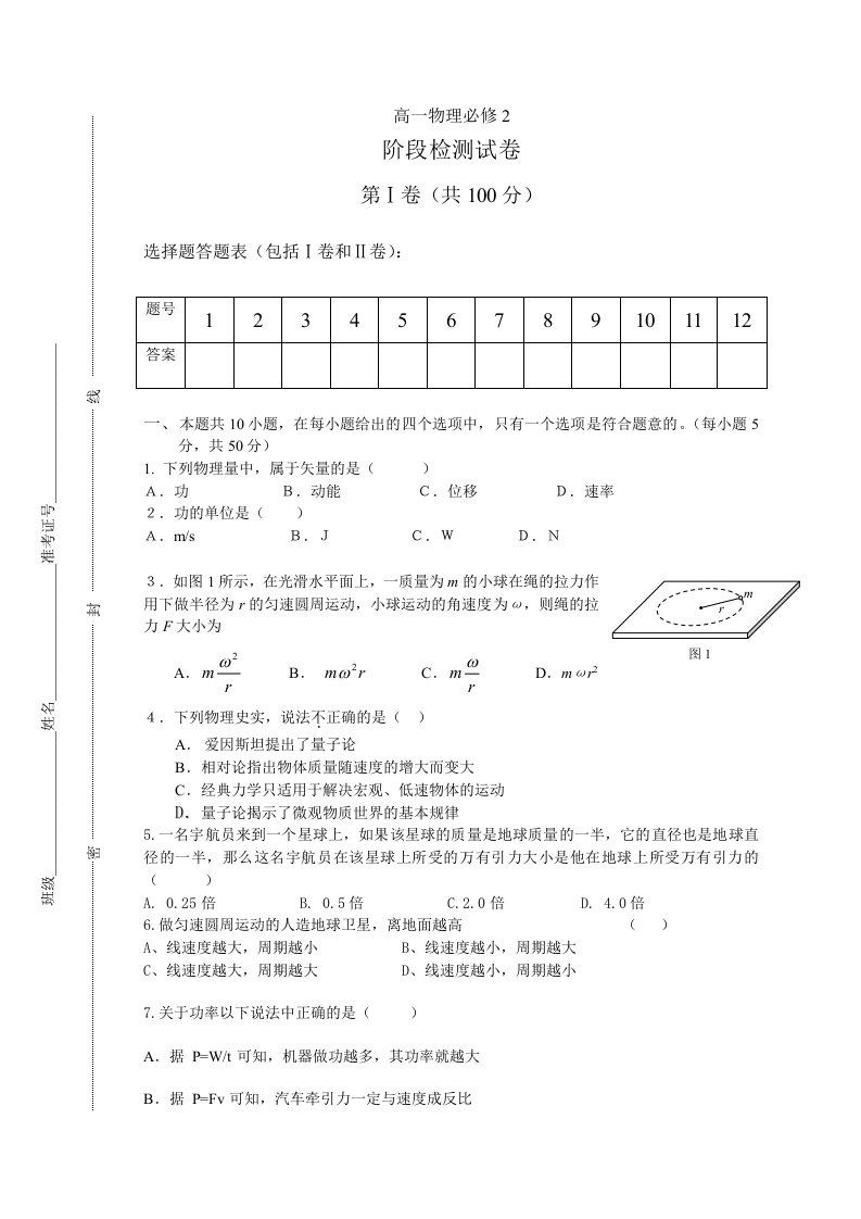 高一下学期期末考试模拟