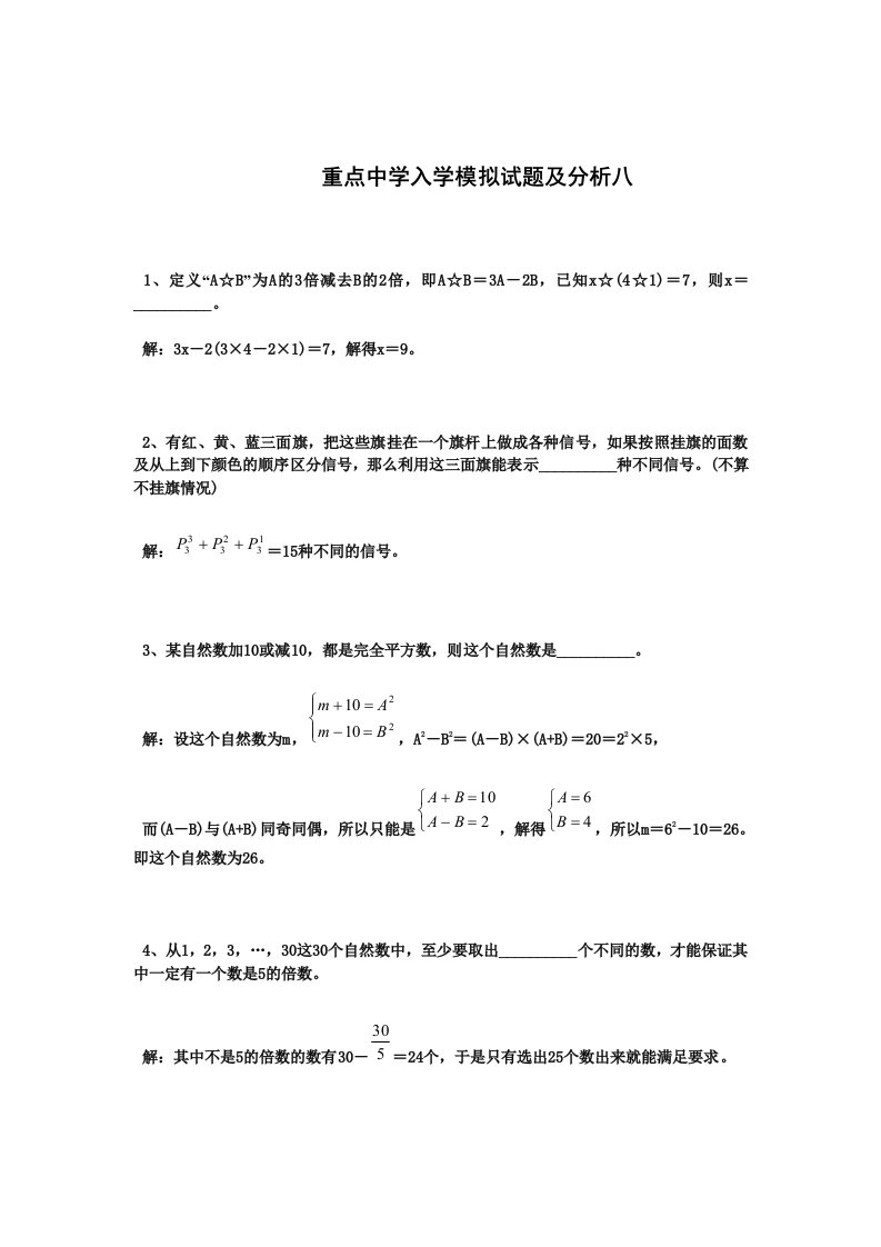 小升初数学分班考考试卷及答案