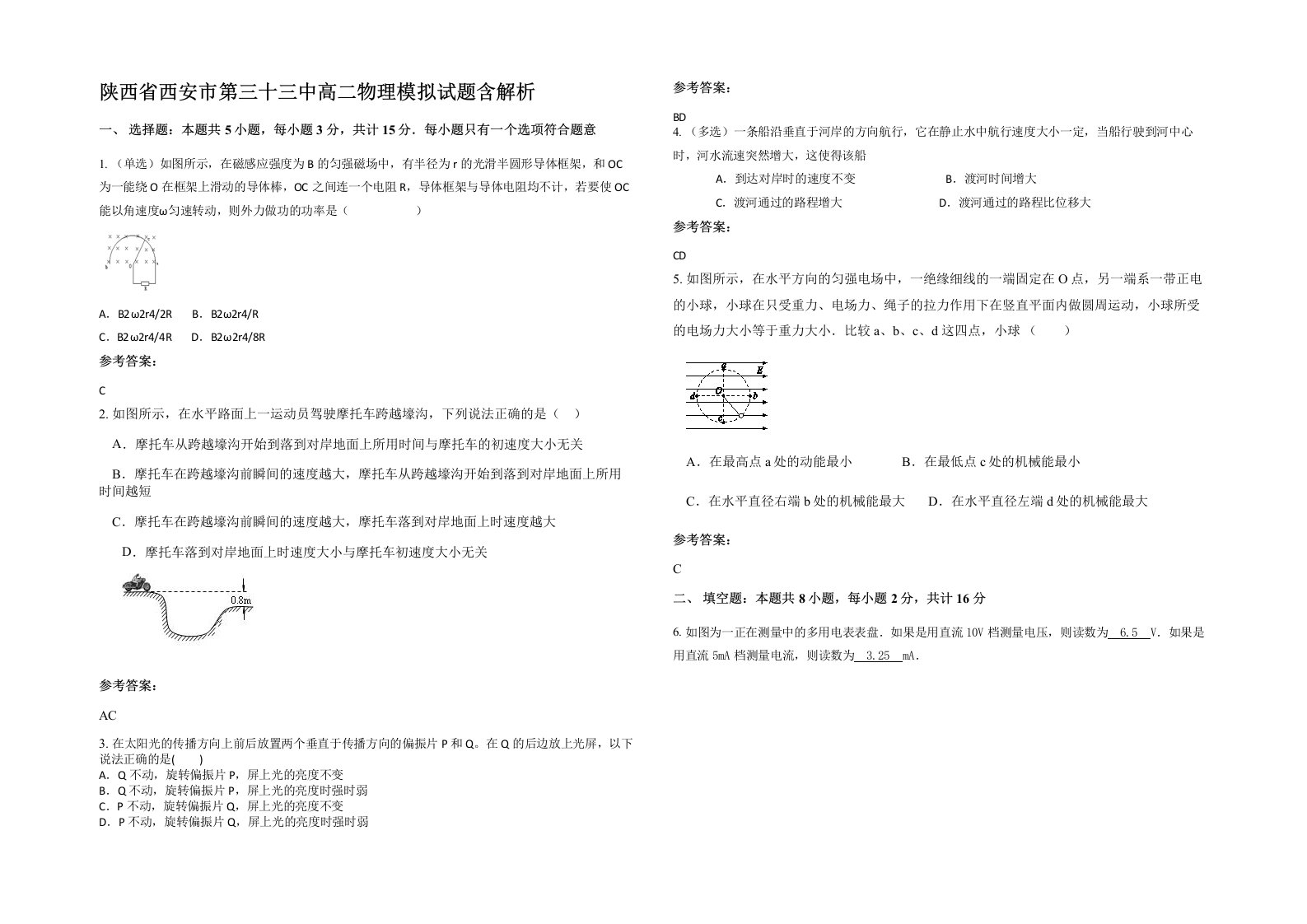 陕西省西安市第三十三中高二物理模拟试题含解析