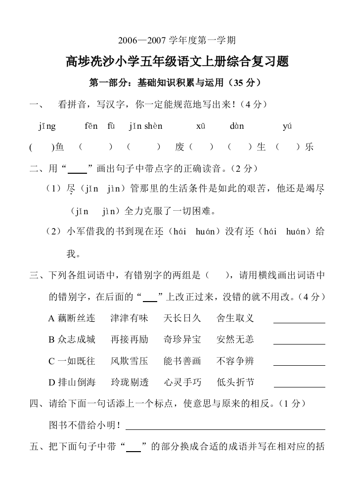 新课标人教版小学五年级语文上册试卷