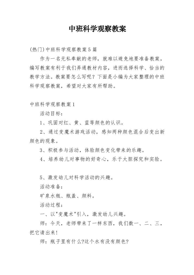 中班科学观察教案