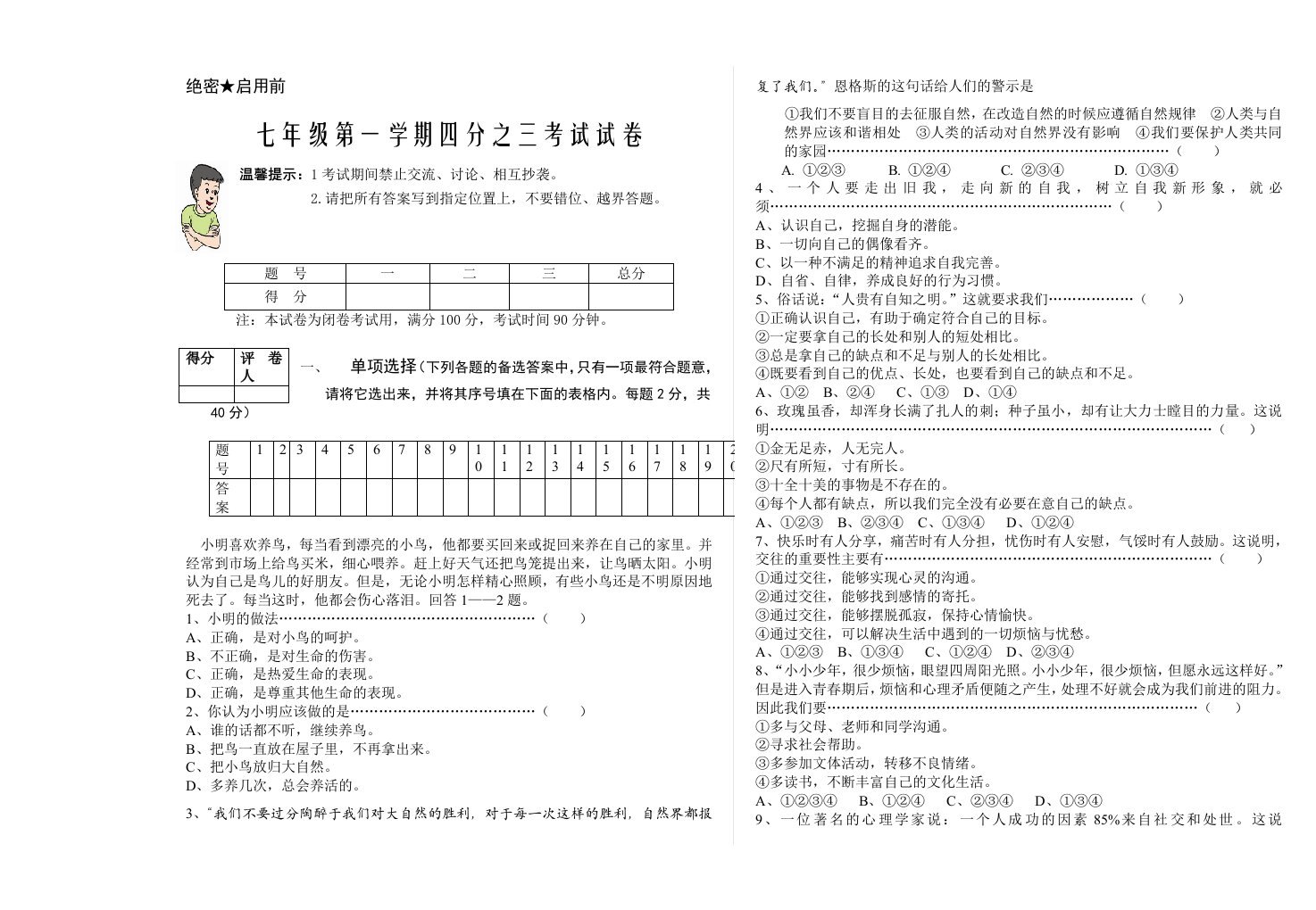 九年级思品下月考