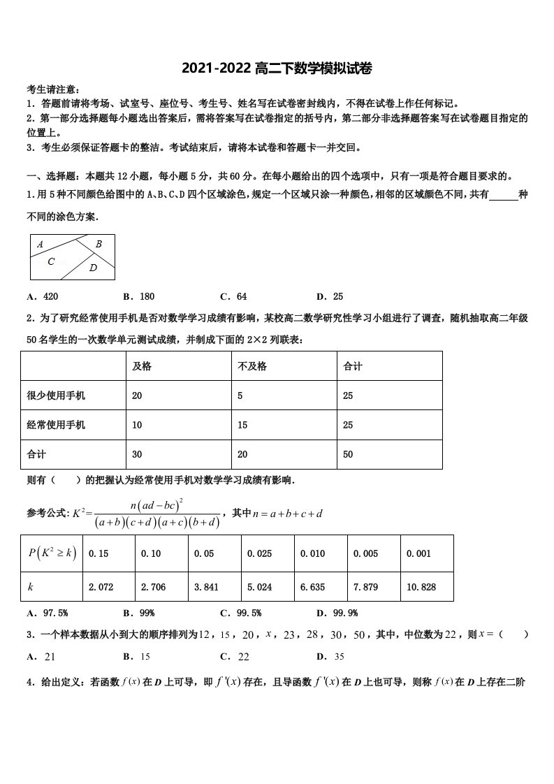 江苏省姜堰区蒋垛中学2021-2022学年高二数学第二学期期末联考模拟试题含解析