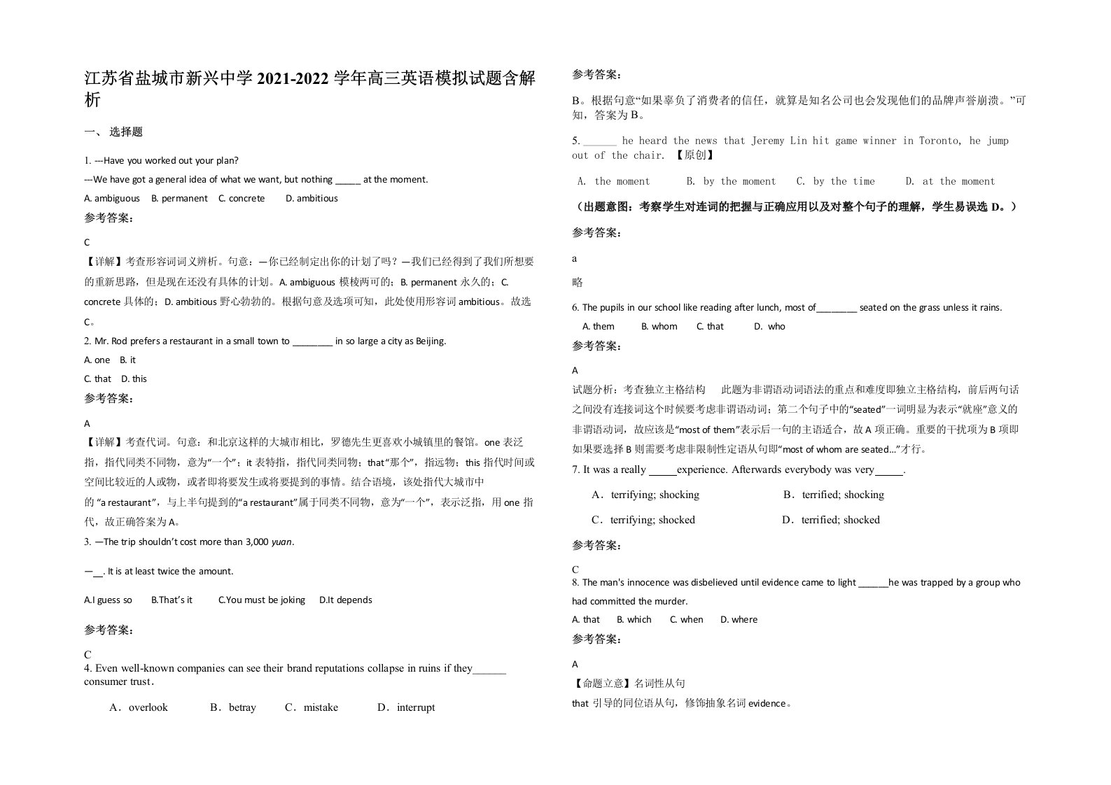 江苏省盐城市新兴中学2021-2022学年高三英语模拟试题含解析