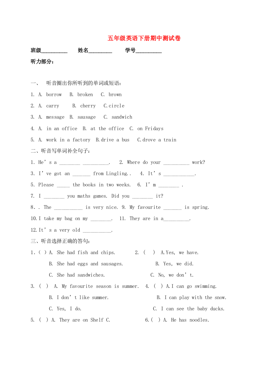 五年级英语下册