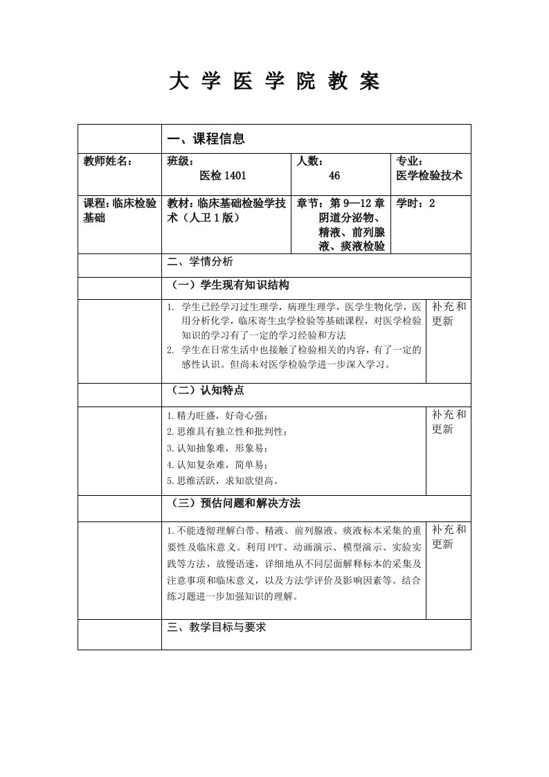 大学医学院教案-临床检验基础-模板