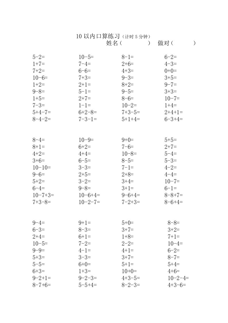 10以内加减混合口算题