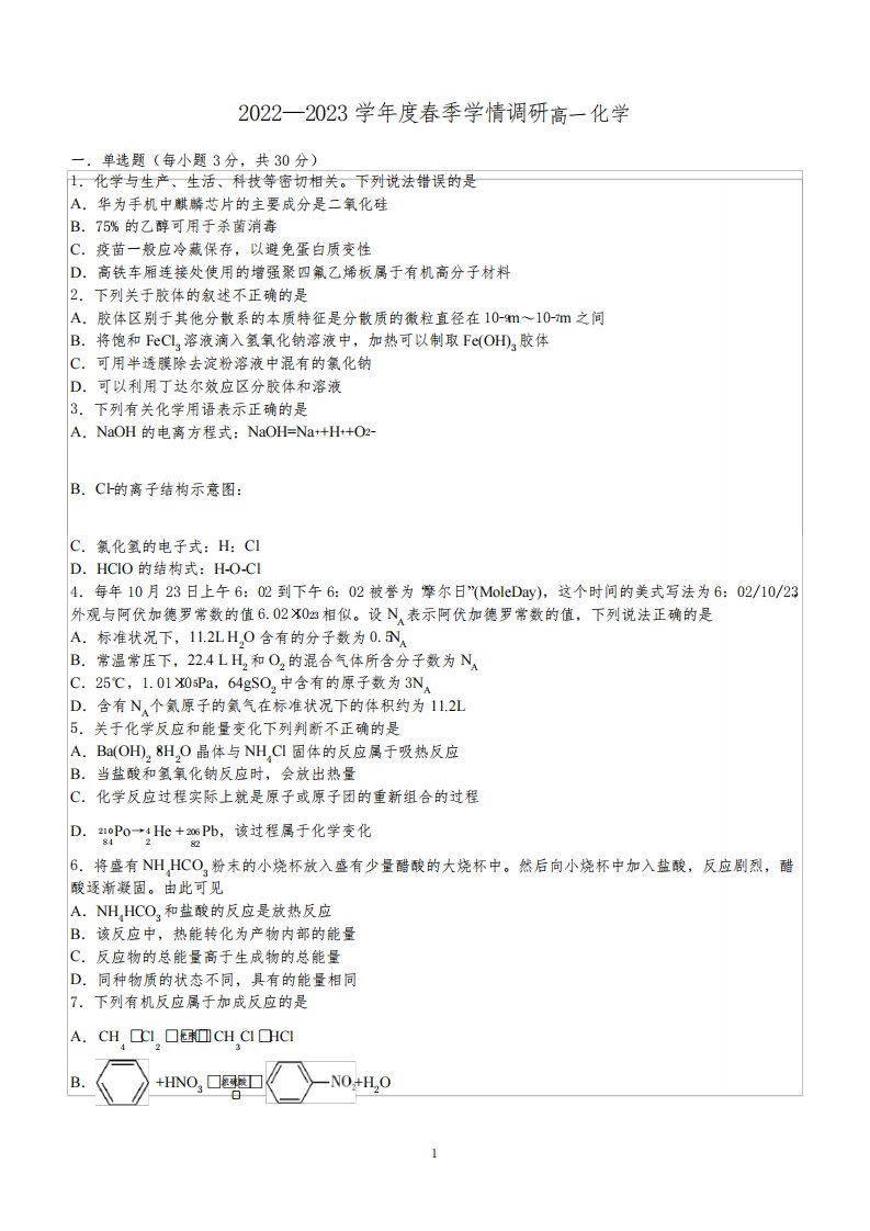 江西省赣州市大余重点中学2022-2023学年高一下学期6月期末化学试题及参考答案