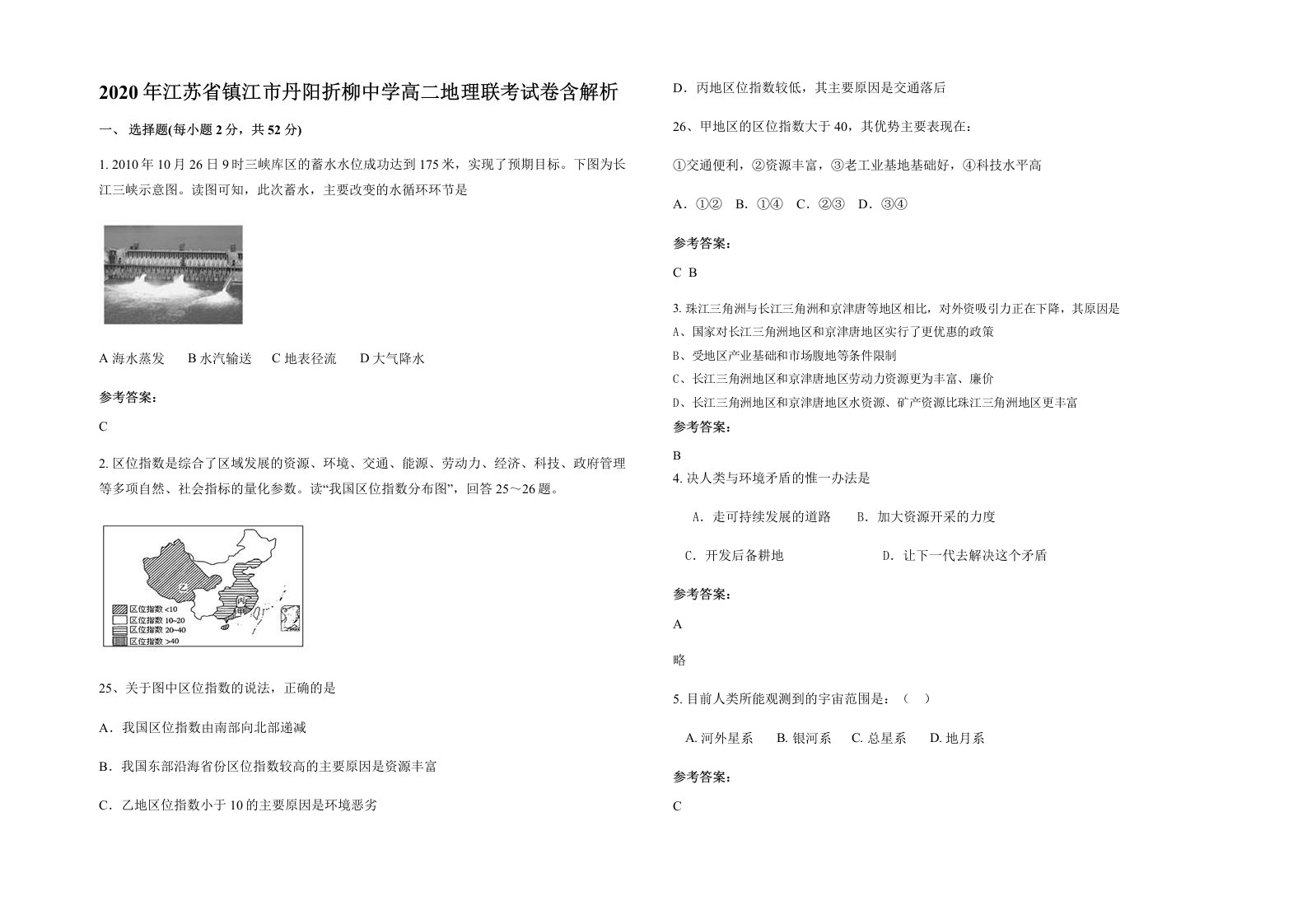 2020年江苏省镇江市丹阳折柳中学高二地理联考试卷含解析