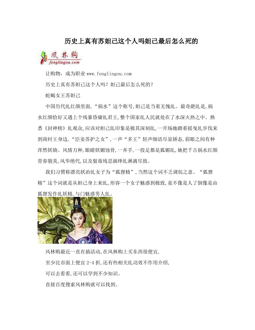 历史上真有苏妲己这个人吗妲己最后怎么死的