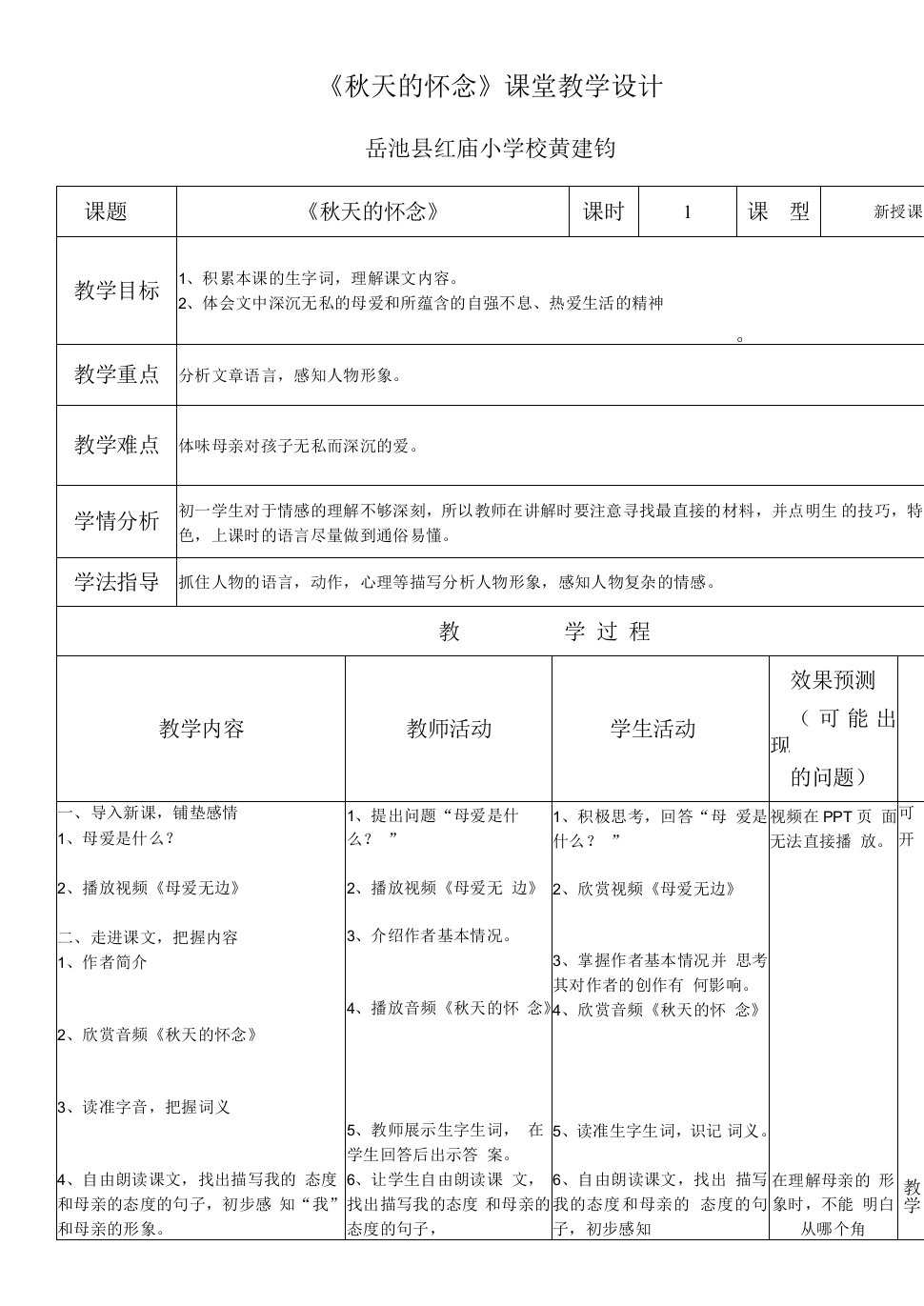 初中语文人教七年级上册（统编2023年更新）《秋天的怀念》2