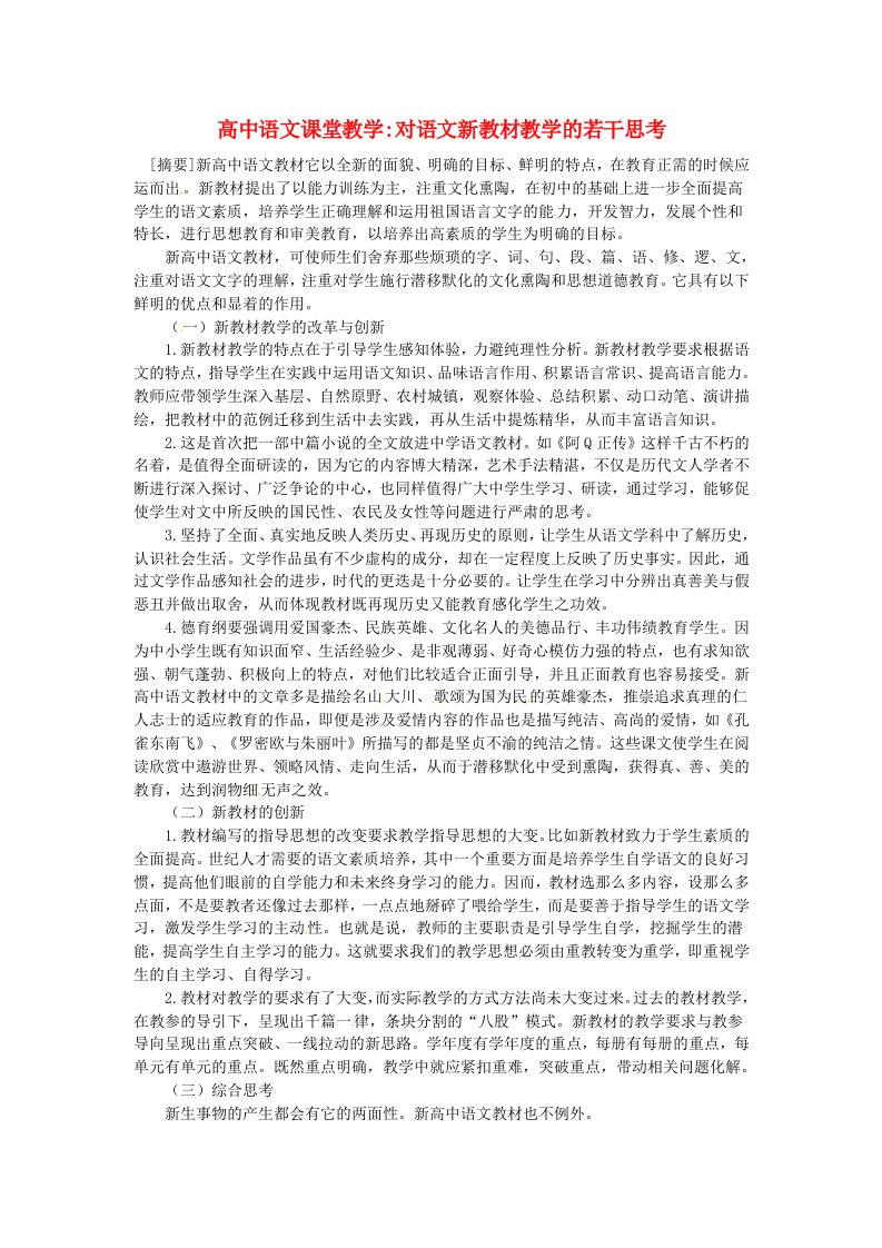 高中语文论文课堂教学