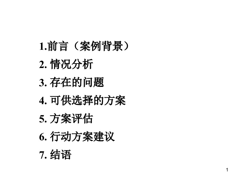 最新强生护面香粉的营销案例分析PPT课件