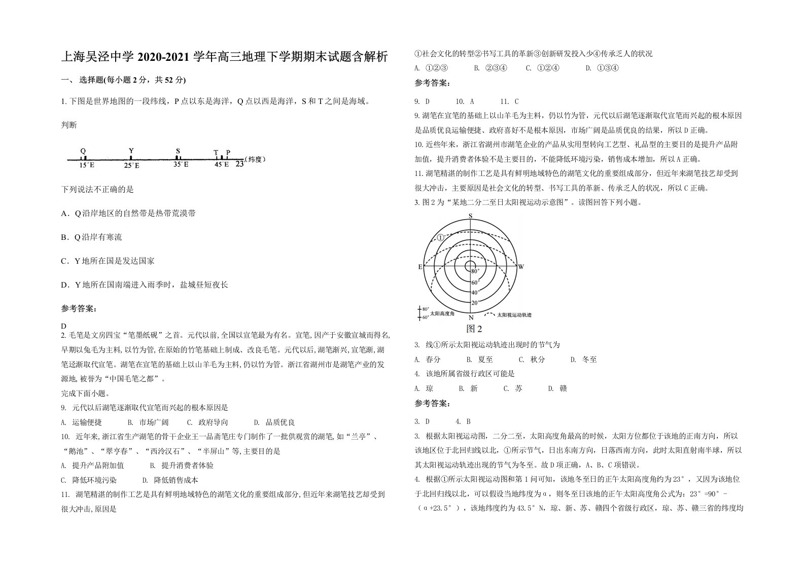 上海吴泾中学2020-2021学年高三地理下学期期末试题含解析