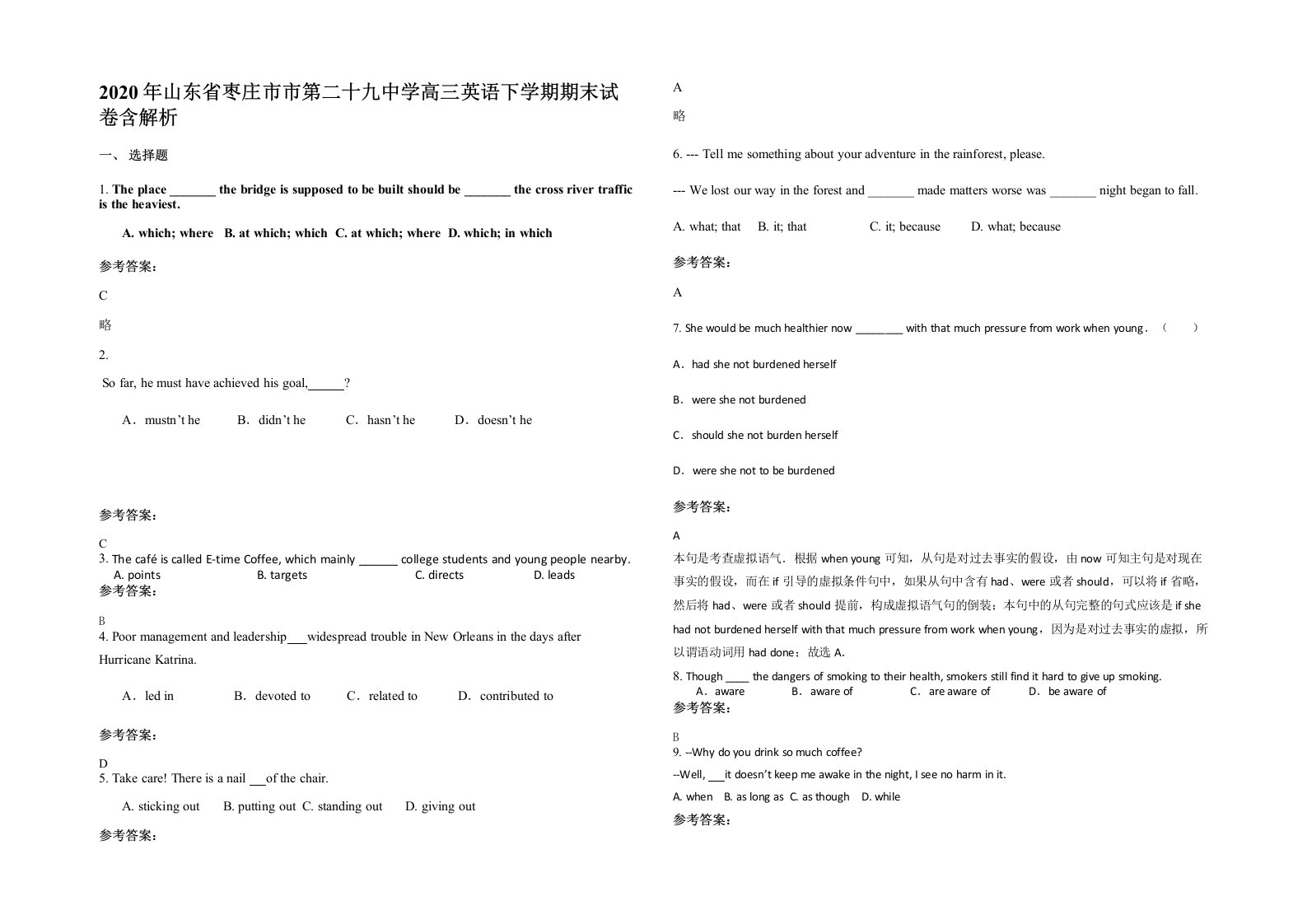 2020年山东省枣庄市市第二十九中学高三英语下学期期末试卷含解析