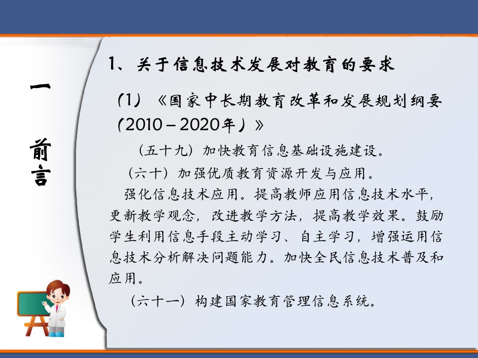 现代信息技术与初中数学教学的整合