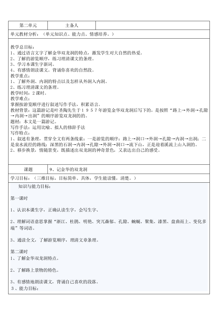 记金华的双龙洞记导学案学习目标自学导航小组交流合作探究达标训练优选版