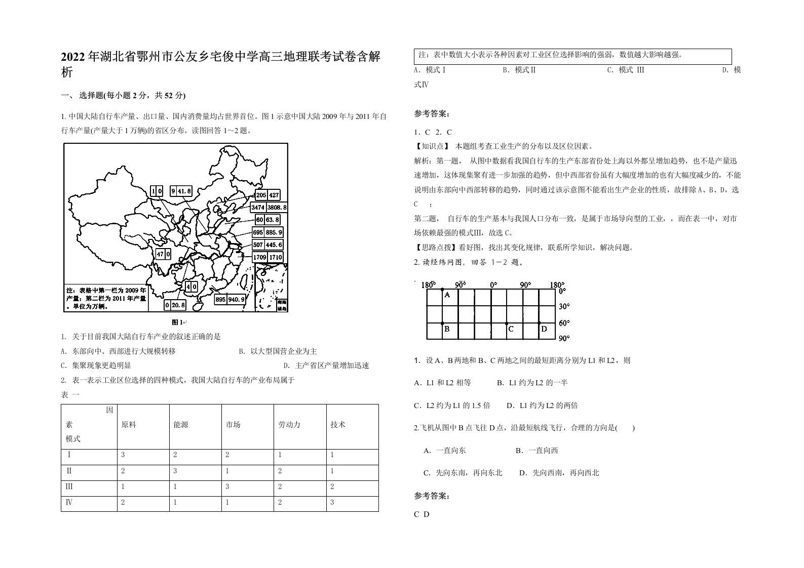 2022年湖北省鄂州市公友乡宅俊中学高三地理联考试卷含解析