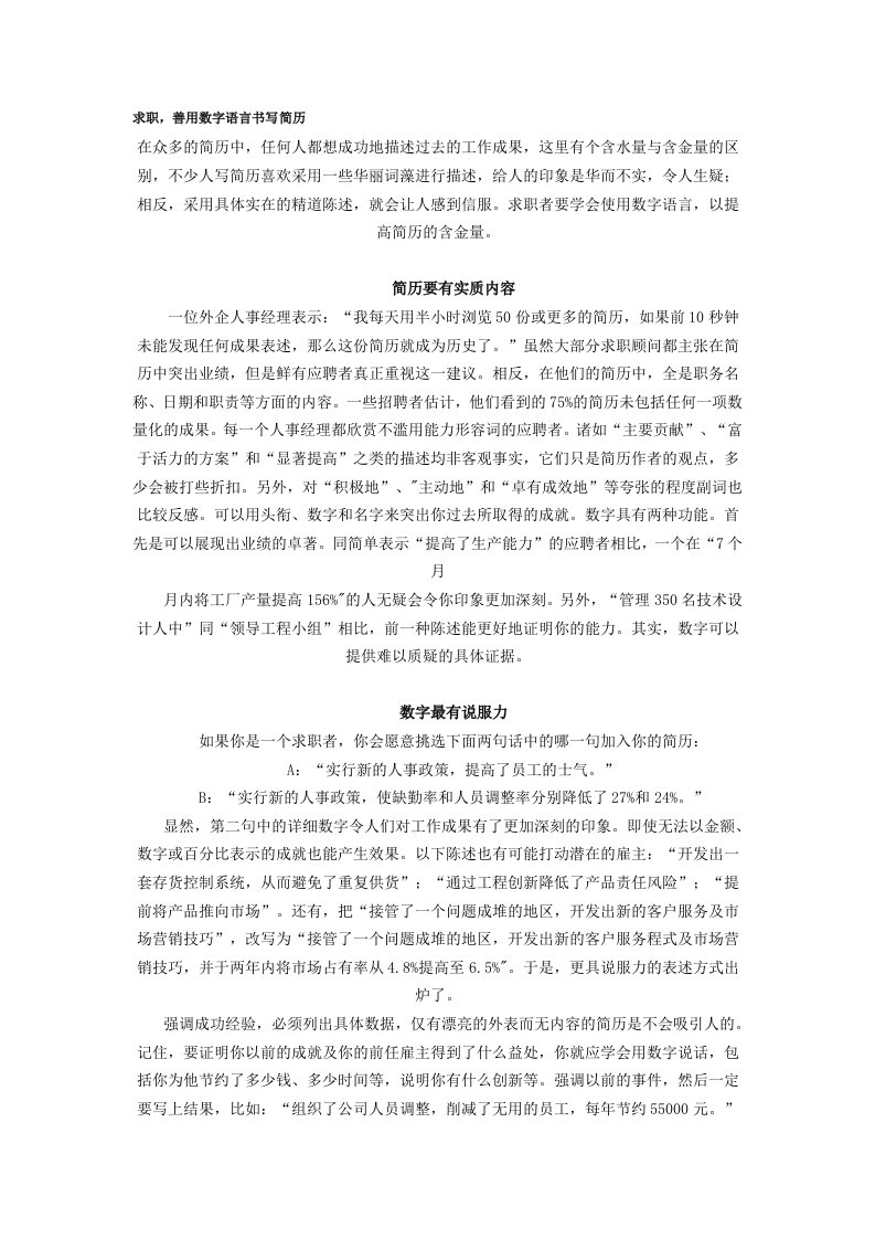 求职,善用数字语言书写简历