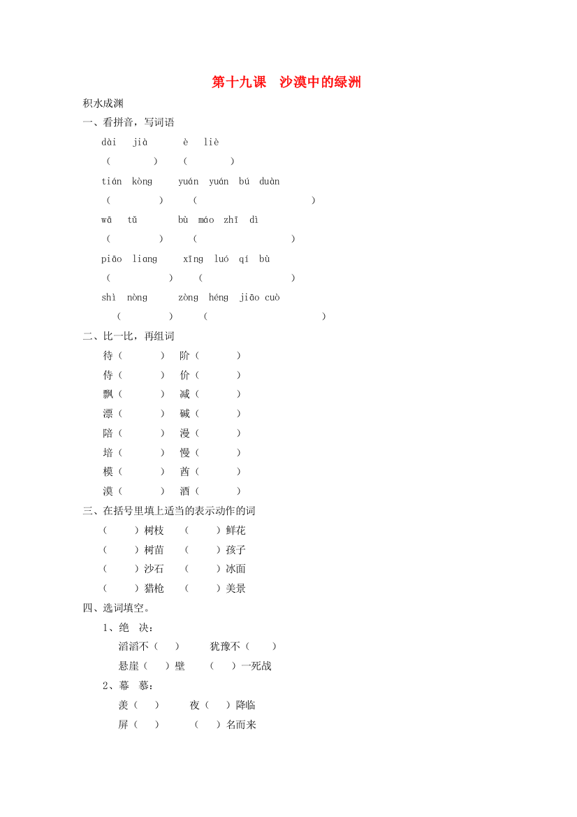 四年级语文下册《19