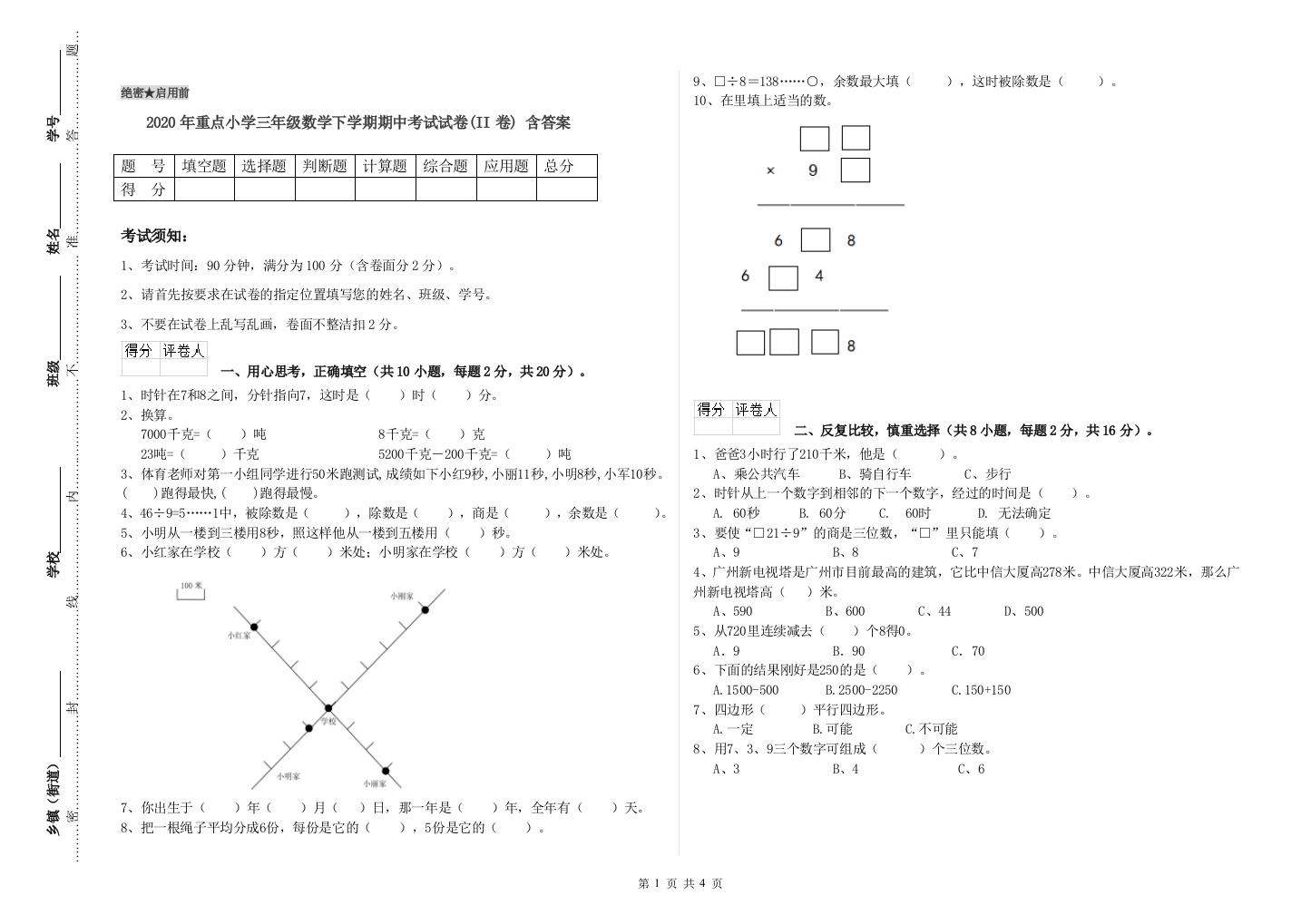 2020年重点小学三年级数学下学期期中考试试卷(II卷)-含答案