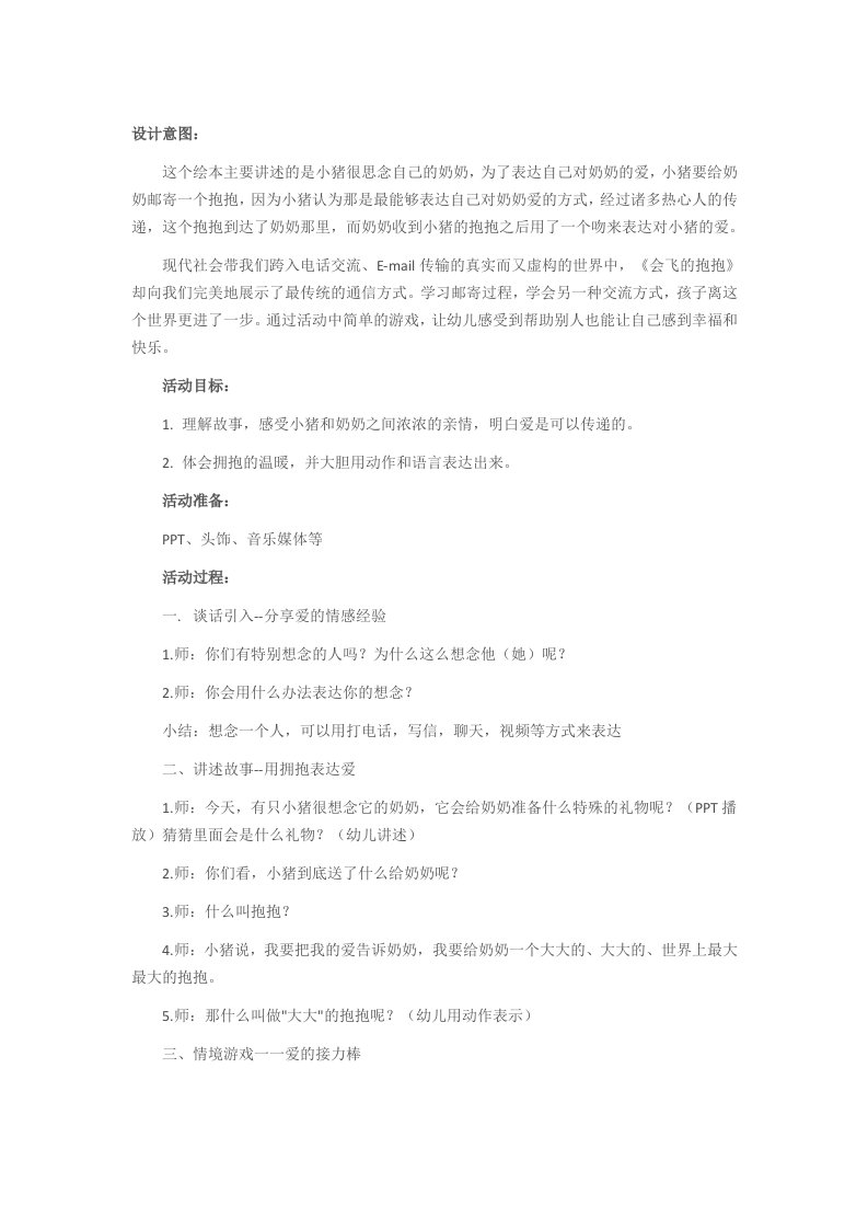 中班语言《会飞的抱抱》教案