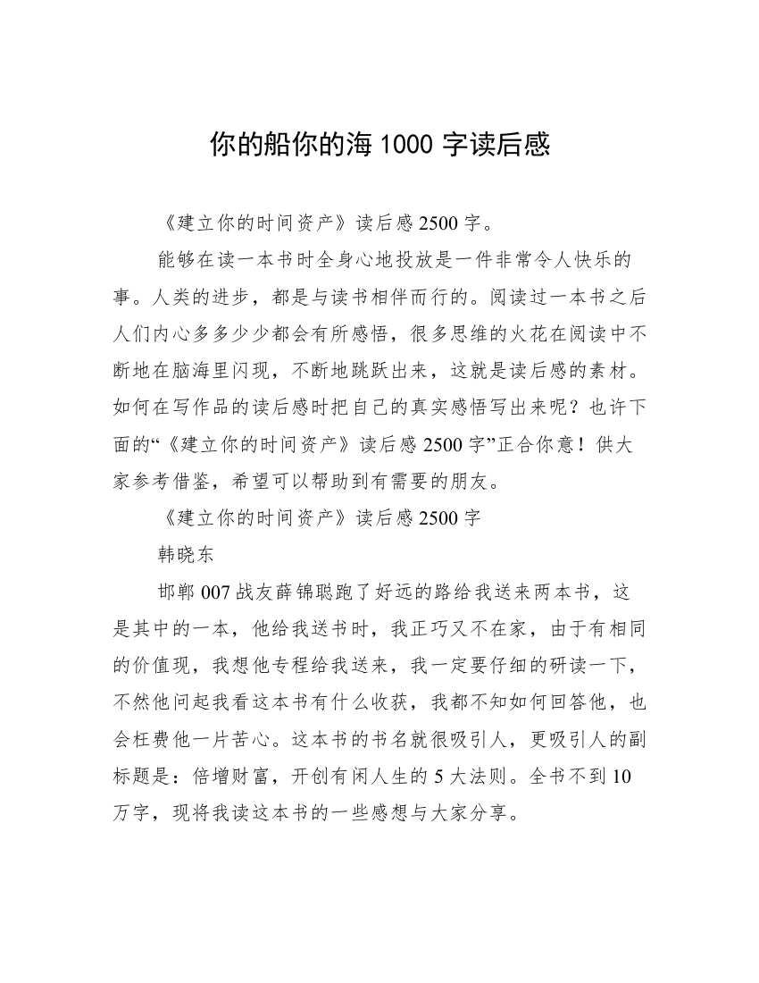 你的船你的海1000字读后感