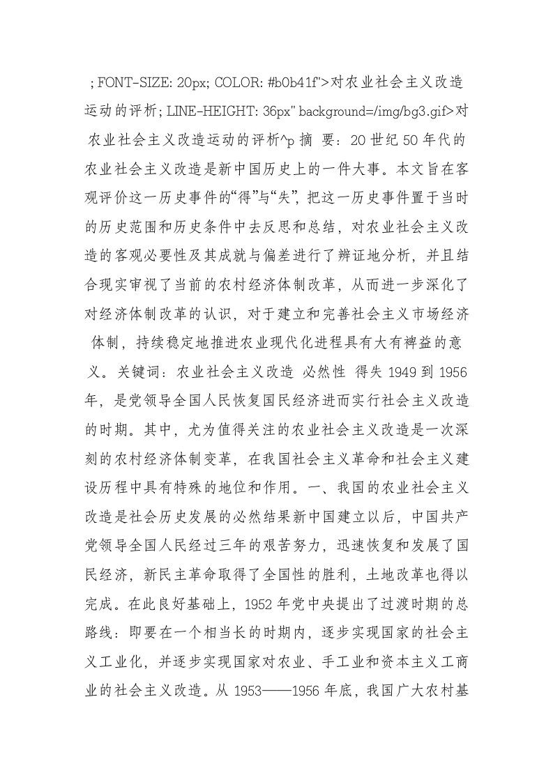 对农业社会主义改造运动的评析