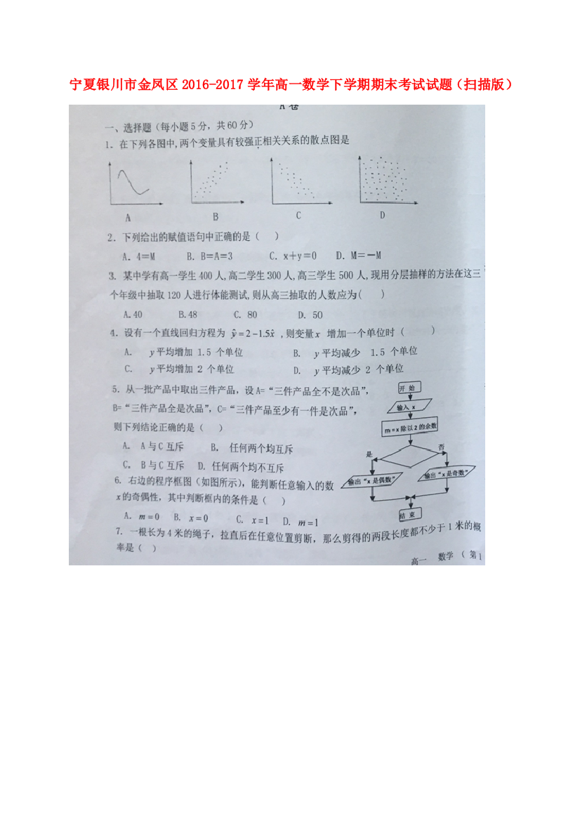 （小学中学试题）宁夏银川市金凤区高一数学下学期期末考试(扫描版)