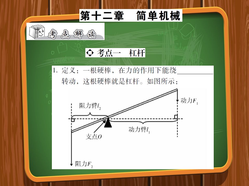 中考物理总复习