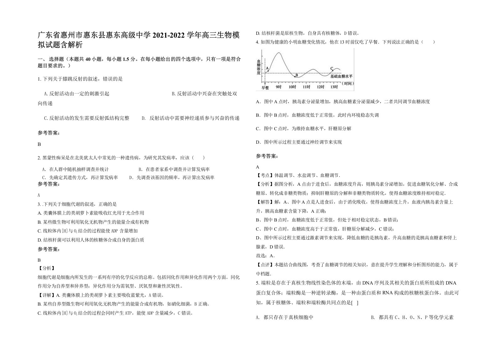 广东省惠州市惠东县惠东高级中学2021-2022学年高三生物模拟试题含解析