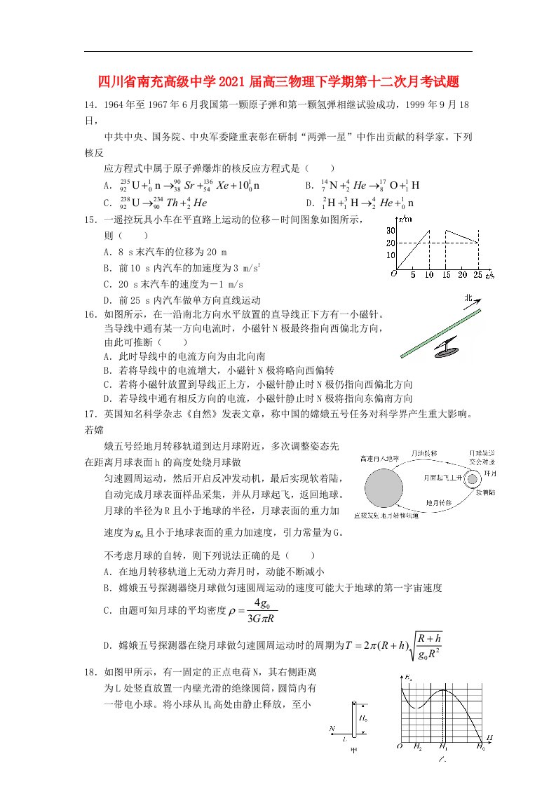 四川省南充高级中学2021届高三物理下学期第十二次月考试题