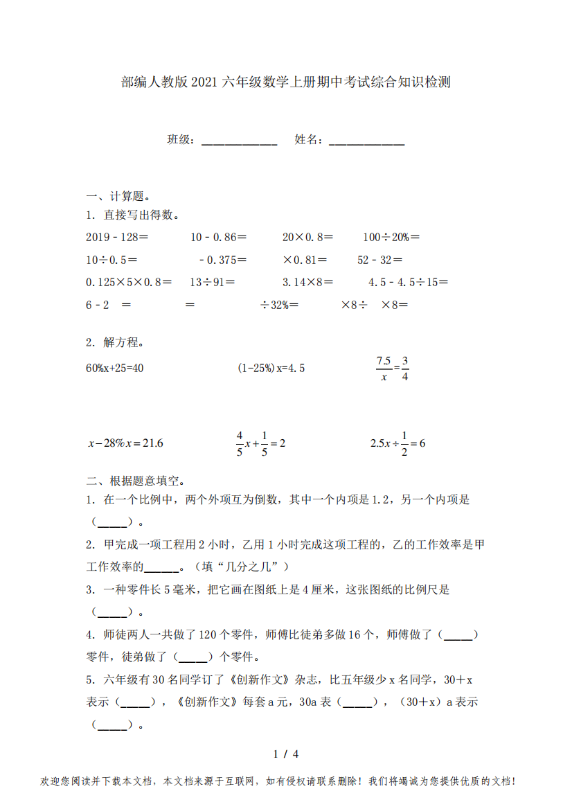 部编人教版2021六年级数学上册期中考试综合知识检测