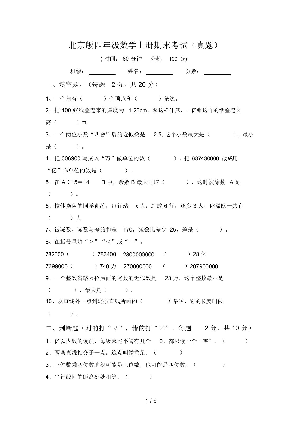 北京版四年级数学上册期末考试(真题)