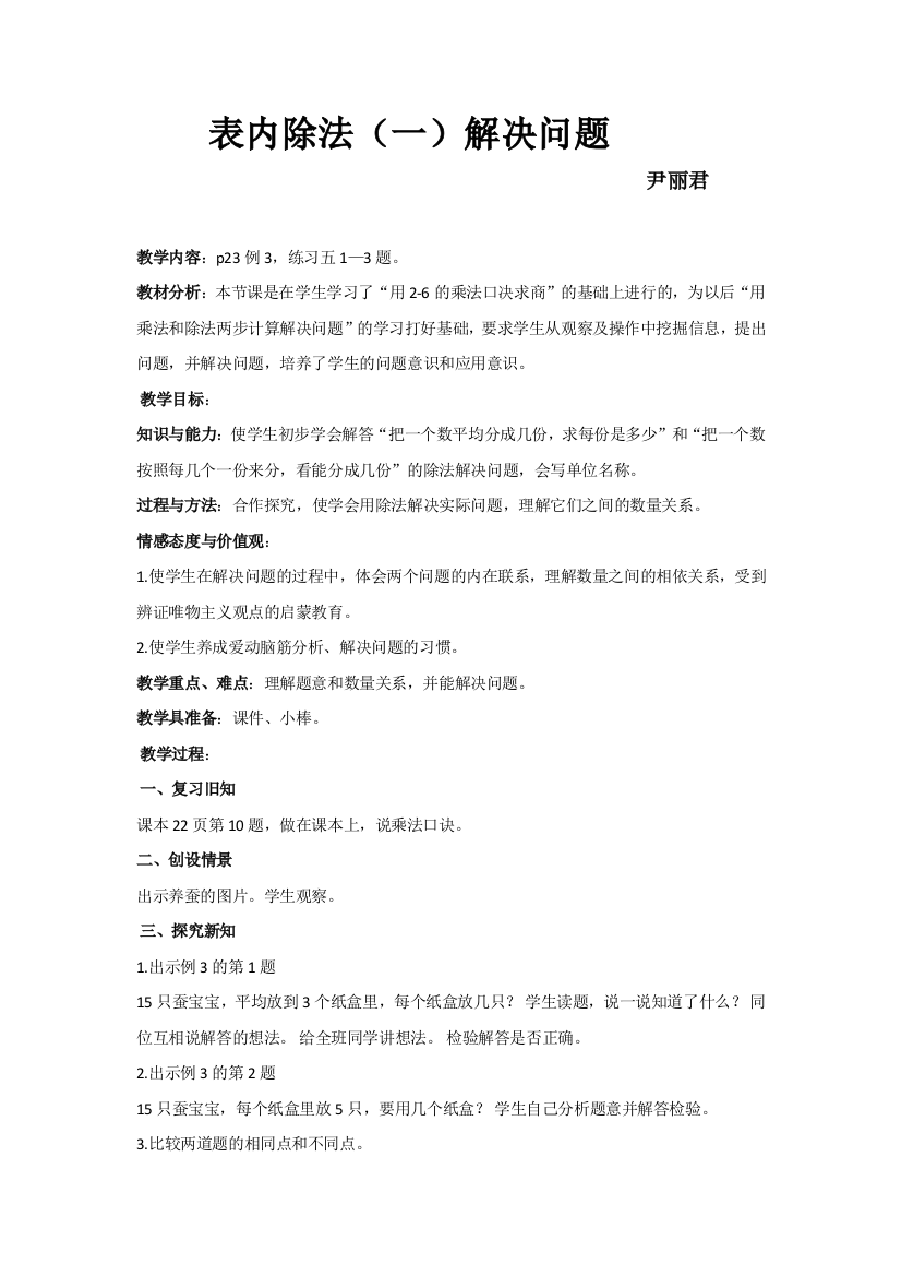 小学数学人教二年级小学数学人教二年级表内除法（一）解决问题