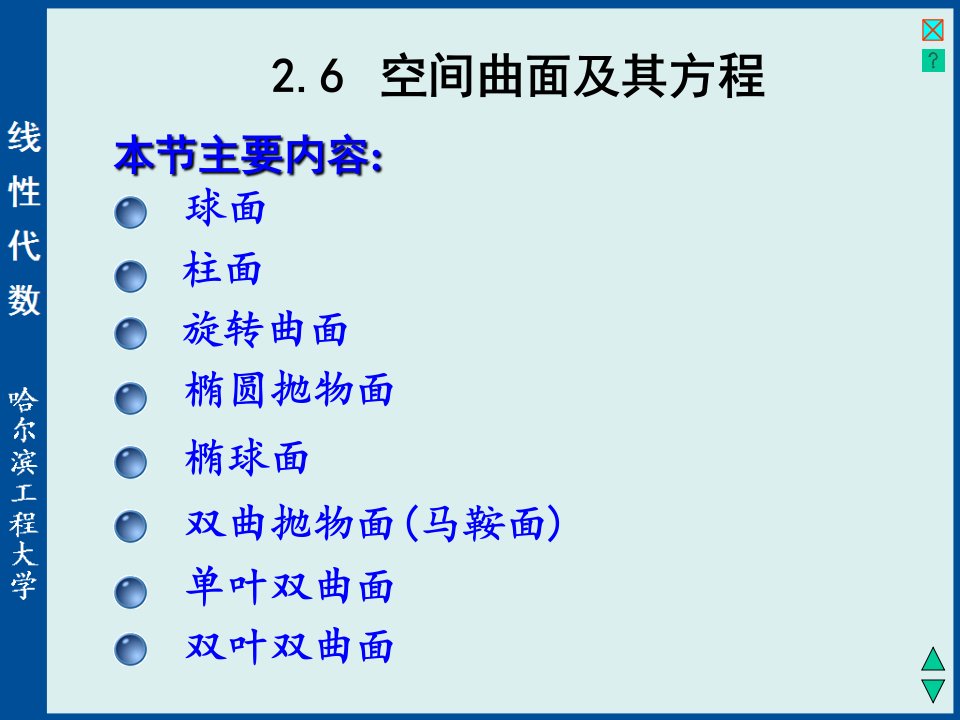 线性代数与空间解析几何2-6