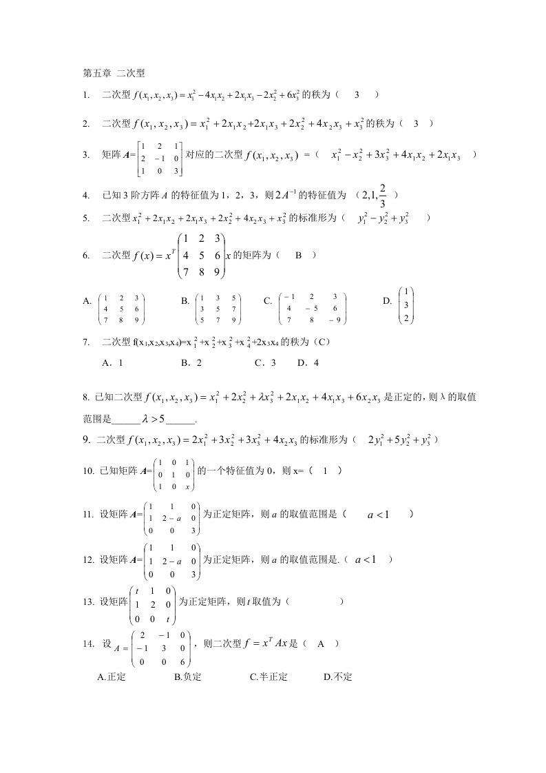 二次型的秩