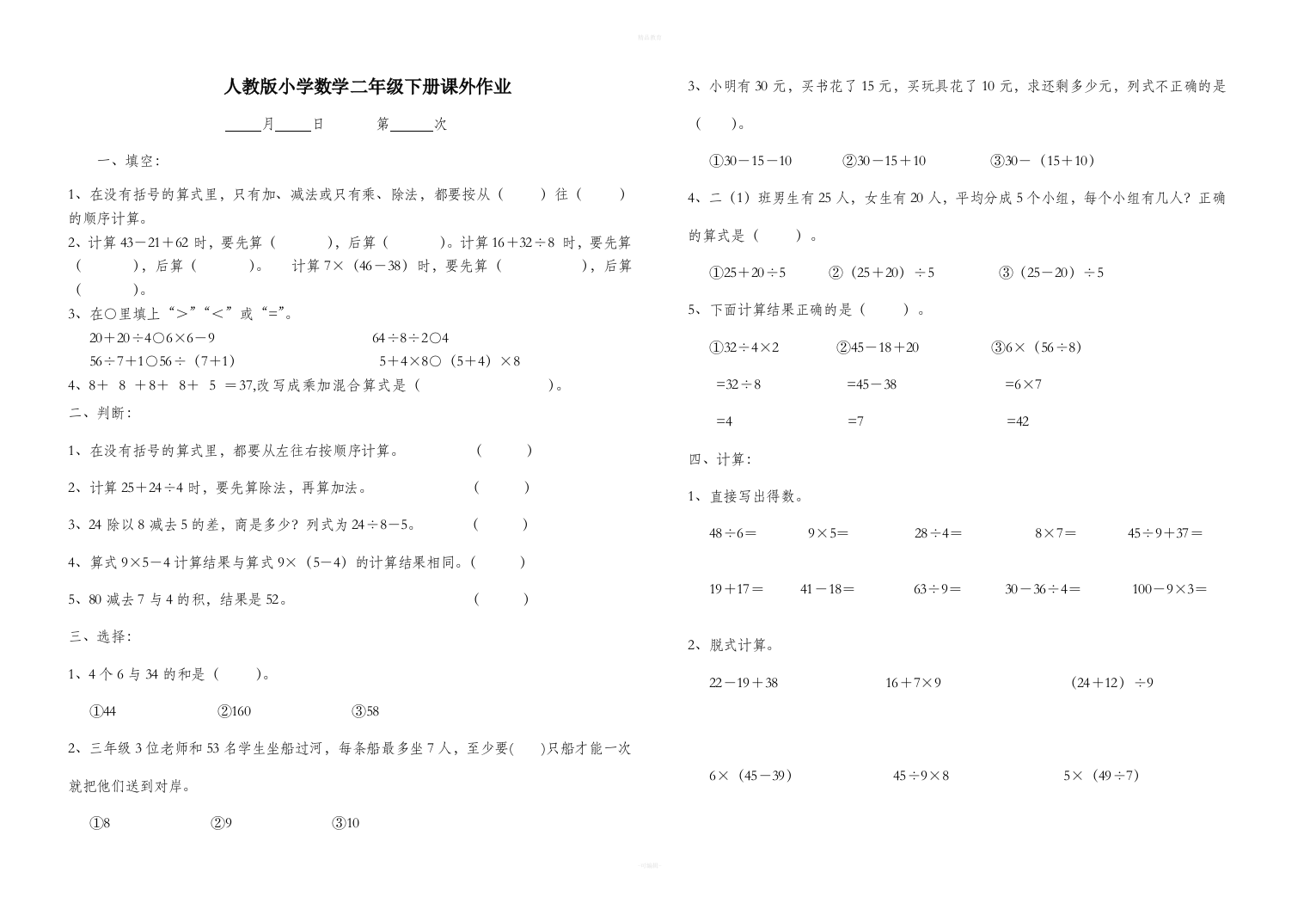 人教版二年级下册数学课外作业