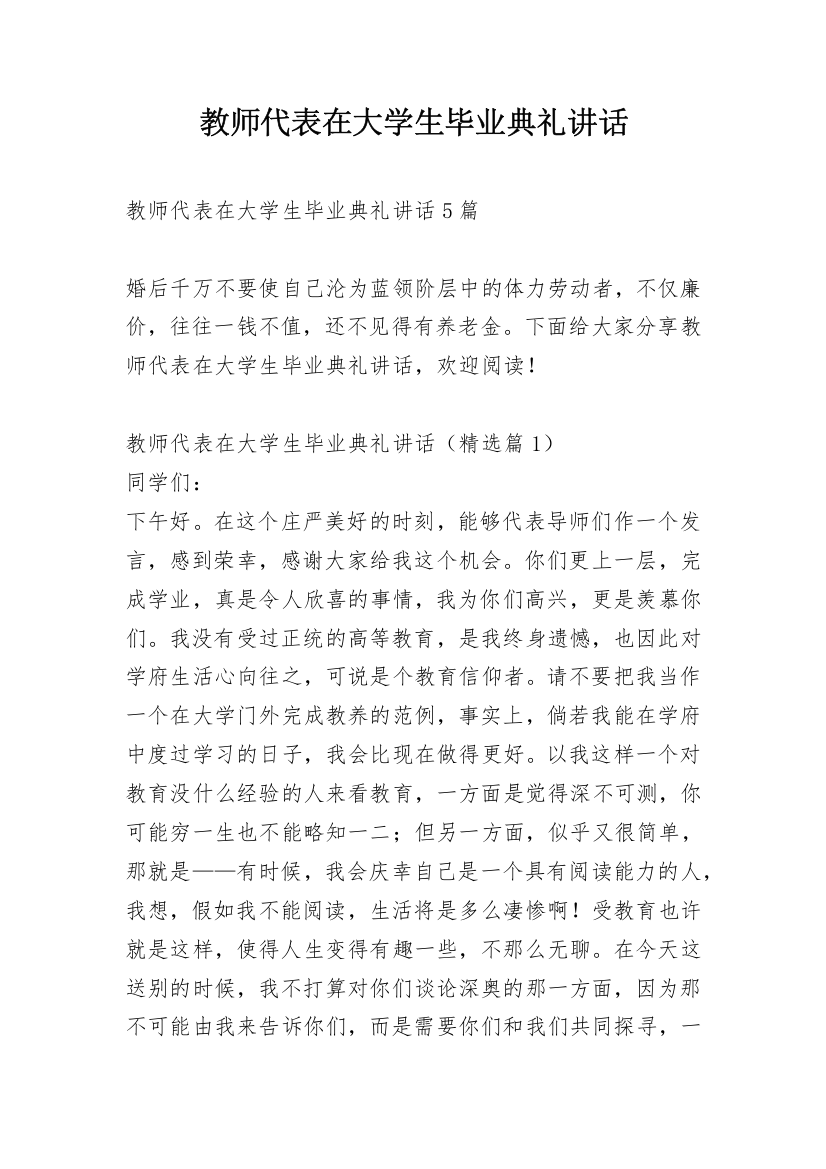 教师代表在大学生毕业典礼讲话