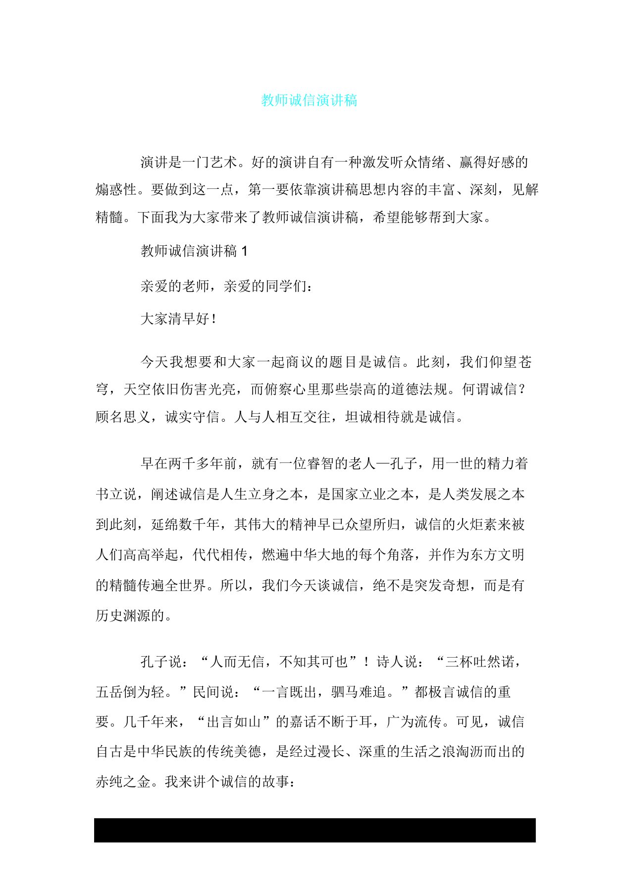 教师诚信演讲稿