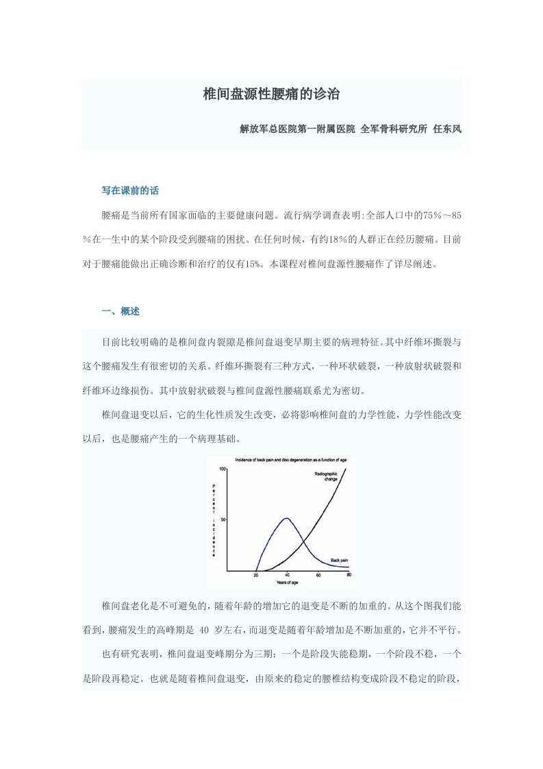 椎间盘源性腰痛的诊断和治疗