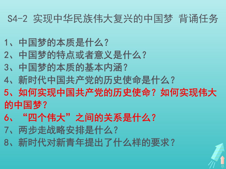 新教材高中政治第四课只有坚持和发展中国特色社会主义才能实现中华民族伟大复兴3习近平新时代中国特色社会主义思想课件部编版必修1