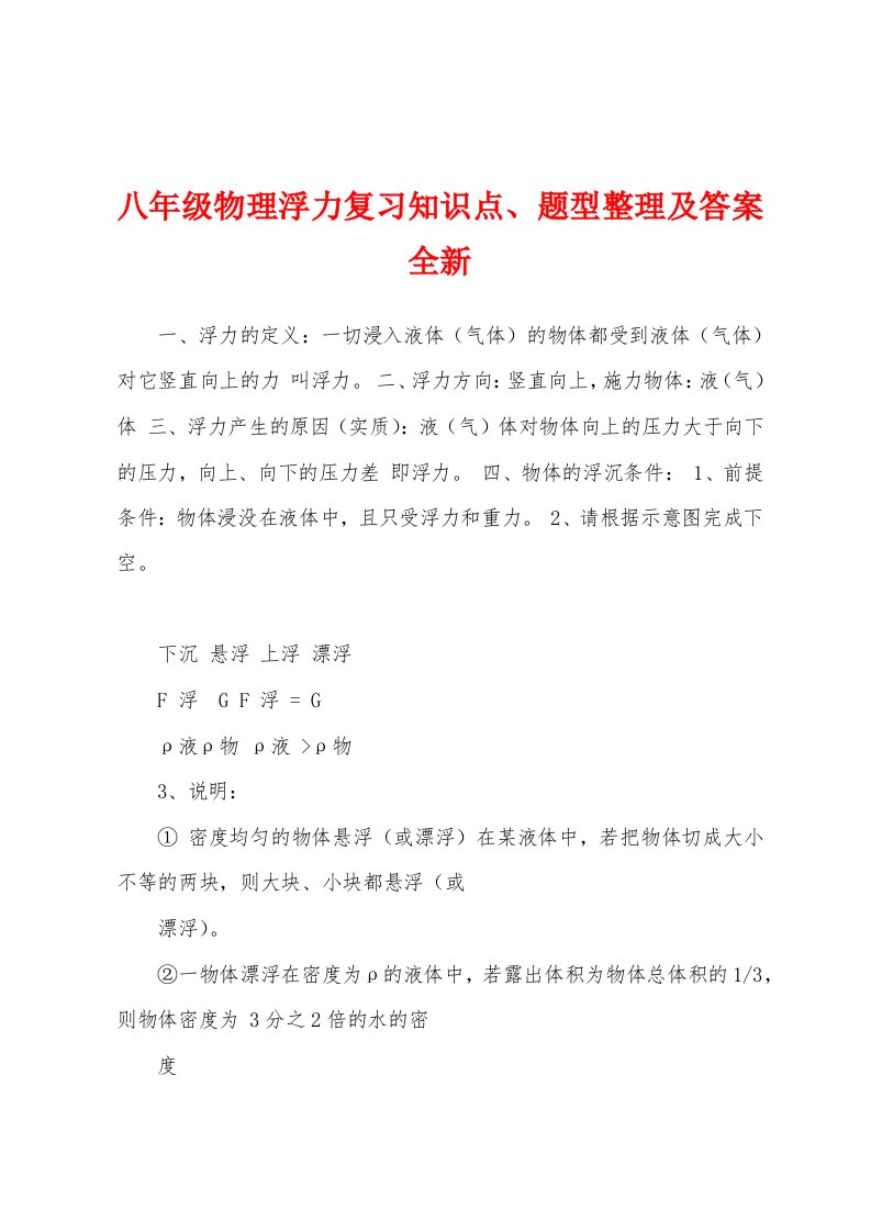 八年级物理浮力复习知识点、题型整理及答案全新