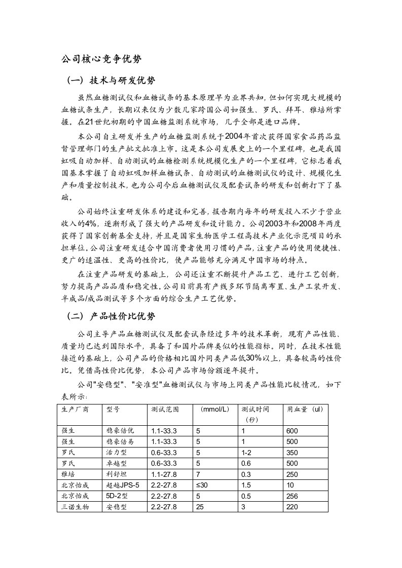 三诺生物核心竞争力